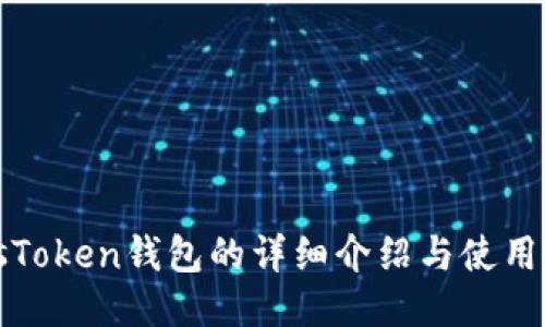 PlusToken钱包的详细介绍与使用技巧