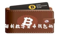 钱包里能放USDT吗？解析数