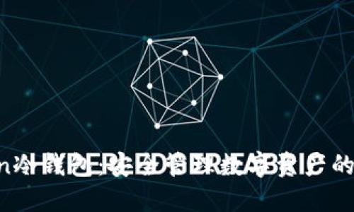 IM Token冷钱包：安全管理数字资产的最佳选择