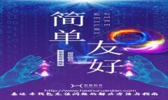 泰达币钱包充值问题的解决方法与指南