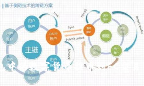 如何将IM钱包中的数字货币提币到FC交易所的详细指南