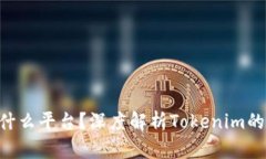 Tokenim是什么平台？深度解析Tokenim的功能与优势