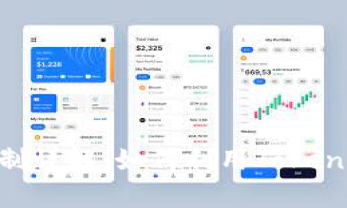 Tokenim分红机制详解：如何利用Tokenim实现财富增长