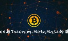 深入解析tpWallet与Tokenim、