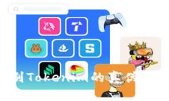 如何辨别Tokenim的真伪：全