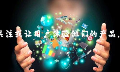 在加密货币领域，“空头币”通常是指通过空投（Airdrop）方式分发的数字货币。空投是一种市场营销策略，项目方为了吸引用户关注或让用户体验他们的产品，免费向用户分发代币或币种。这类行为在进行新的区块链项目时十分常见。下面我将为你详细解析空头币的概念及其相关信息。

### 什么是Tokenim里的空头币？