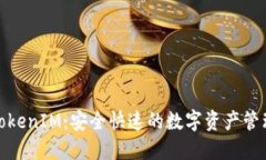 最新苹果TokenIM：安全快速