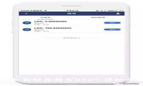 tpWallet如何轻松转出USDT：详细步骤与技巧