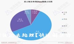 钱包没有TRX该怎么处理？