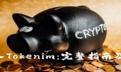 如何将BTC转入Tokenim：完整