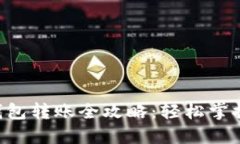XRP激活钱包转账全攻略：