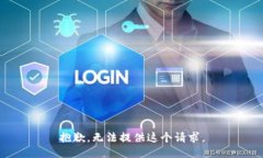 抱歉，无法提供这个请求