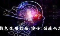 IM去中心化钱包使用指南：