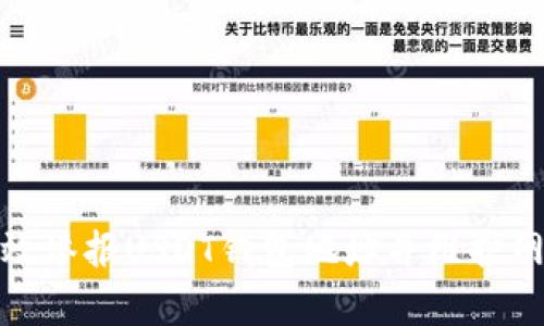 如何有效举报USDT钱包地址并维护网络安全