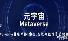 bianqiang深入解析Tokenim转账