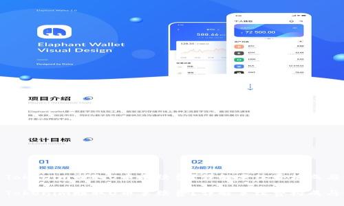 如何通过Tokenim赚取U币手续费？详解手续费构成与收益策略

如何通过Tokenim赚取U币手续费？详解手续费构成与收益策略