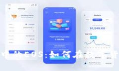 全面解析Tokenim中的EOS：如