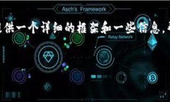 提示：很抱歉，我无法提
