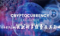 探讨Tokenim收款的手续费及