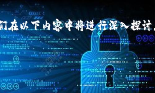 关于TokenIM与TRC20转账的问题，以及如何安全、高效地进行数字资产转移，我们在以下内容中将进行深入探讨。同时，我们将针对相关问题进行详细解答，希望能够帮助您更好地理解这一现象。


TokenIM无法转移TRC20资产的原因及解决方案