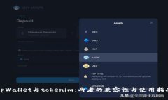 tpWallet与tokenim：两者的兼