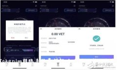 Tokenim转账手续费详解：如