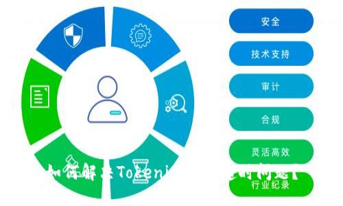 如何解决Tokenim转账超时问题？