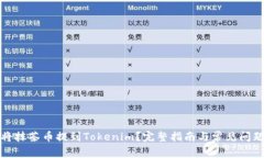 如何将抹茶币提到Tokenim？完整指南与常见问题解