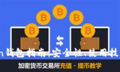 2023年最新Token钱包指南：