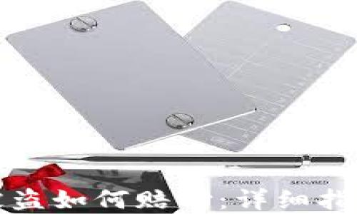 
比特币钱包被盗如何赔付：详细指南与实用建议