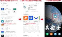 泰达币数字钱包安全吗？