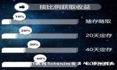 如何将USDT提到Tokenim交易所
