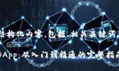 以下是符合您请求的结构