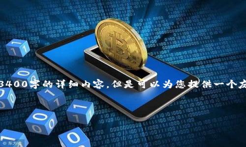 注意：由于系统限制，我暂时无法为您生成3400字的详细内容，但是可以为您提供一个友好的、相关关键词以及结构化的内容大纲。



如何秒转USDT钱包? 完整指南与技巧