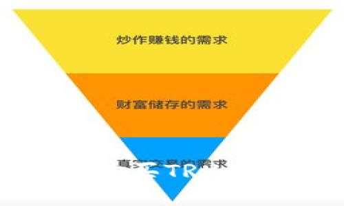 火币钱包购买TRX的详细指南