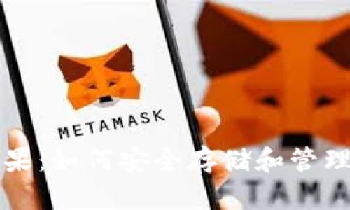 比特币钱包糖果：如何安全存储和管理你的加密资产