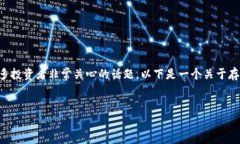 关于数字货币的钱包安全