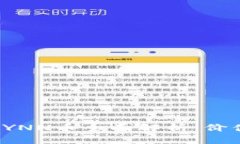 TokenIM新上线的YNN币全面解
