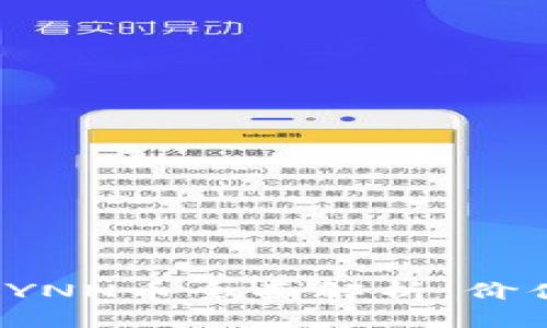 TokenIM新上线的YNN币全面解析：价值、应用与未来展望