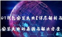 头部为什么USDT钱包安装失