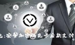 Im冷钱包：安全加密的先卡