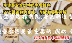   如何安全获取和管理以太