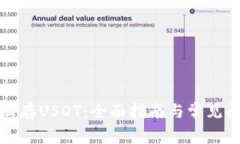 钱包怎么存USDT：全面指南
