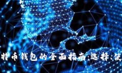 保加利亚比特币钱包的全