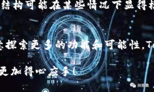 在评估 tpWallet 和 Tokenim 哪个更好的问题上，其实就像比较不同的水果一样，每种都有其独特的风味和用途。因此，我们在选择时需要考虑个人的需求和使用场景。下面，我将从几个方面进行比较，希望对你的决策有所帮助。

一、便捷性与用户体验
tpWallet 和 Tokenim 都致力于提供优良的用户体验。tpWallet 的界面设计简洁直观，新手用户特别容易上手，几乎没有学习曲线。它就像是那种一见如故的朋友，随时能帮你解决问题。而 Tokenim 则稍显复杂，相对来说更适合那些已经对数字资产有所了解的用户。如果你是个新手，可能在 Tokenim 上会花上一些时间去适应。

二、安全性
在数字资产管理中，安全性是重中之重。tpWallet 为用户提供了多种安全措施，包括私钥离线存储和多重签名。而 Tokenim 在安全性方面也表现不俗，但某些用户反馈在处理复杂操作时，缺乏及时的安全提示。当然，没有一个系统是绝对安全的，但选择更为成熟和口碑良好的钱包会降低风险。

三、支持的币种和交易
tpWallet 支持多种主流的加密货币和代币，基本能够满足大部分用户的需求。它就像一个包罗万象的超市，总能找到你需要的东西。相比之下，Tokenim 也支持一些热门的数字资产，但总体来说支持的币种略显逊色。如果你是一位频繁交易的人，tpWallet 的选择可能会更广泛。

四、社区与支持
tpWallet 的用户社区活跃，论坛和社交媒体上常能找到丰富的使用经验和技巧分享。相比之下，Tokenim 的社区相对小一些，但也因此更容易和开发团队建立联系。如果你希望能随时获得帮助，tpWallet 的活跃社区或许能给你带来便利。

五、收费与成本
这两款钱包在收费上都相对合理，不过细节上可能会有差异。tpWallet 的交易手续费相对透明，用户能清晰看到每笔交易的费用，而 Tokenim 的费用结构可能在某些情况下显得模糊。如果你是个精打细算的小算盘，那么 tpWallet 的清晰收费可能更适合你。

六、总结
归根结底，tpWallet 和 Tokenim 各有千秋。如果你是一个新手，注重操作简单和安全性，tpWallet 可能更适合你。如果你是一个经验丰富的老手，愿意探索更多的功能和可能性，Tokenim 可能会给你带来惊喜。最终选择哪个，还得看你自己的需求和偏好。不过，谁还没点小烦恼呢？希望以上的比较能帮助你做出更明智的决定！

当然，市场上还有许多其他的钱包可以选择，建议在决定前不妨多做一些研究，看看哪一个最符合你的需求。选择一个合适的钱包，让你的数字资产管理更加得心应手！