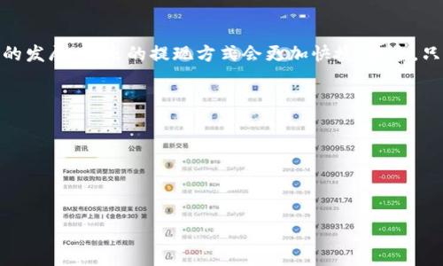 要将资金从OKEX提现到Tokenim，您可以按照以下步骤进行操作。首先，我们会简要介绍所需的基本知识，然后详细说明每个步骤。

### 概述

在数字货币的世界里，了解如何安全且有效地转移资产至关重要。OKEX作为一个主要的加密货币交易平台，为用户提供了多种提现选项，而Tokenim则是一个多功能的数字资产管理平台。这两者结合，使得用户可以快速方便地管理和转移自己的加密资产。

### 步骤详解

步骤一：准备工作

在您开始操作之前，请确保您有以下的准备：

li您在OKEX和Tokenim上都拥有账户，并且已经完成了身份认证（KYC）。/li
li确保您在OKEX上有足够的余额可以转出。/li
li确认Tokenim接收的地址和您要提现的数字资产（如BTC、ETH、USDT等）。/li

步骤二：登录OKEX账户

首先，打开OKEX网站或应用程序，并登录您的账户。确保您输入的用户名和密码是正确的，不然可能会浪费您宝贵的时间哦！

步骤三：找到提现选项

登录后，导航至“资产”或“钱包”页面，通常在页面的顶部会有一个明显的“提现”选项。点击进入，可以看到所有可提现的数字资产。这里就像在超市挑选商品，您可以选择需要提现的“商品”。

步骤四：选择提现的数字资产

在提现列表中，选择您想要提取到Tokenim的数字资产。记住，不同的资产可能会有不同的提现手续费和处理时间，因此请提前了解相关信息。

步骤五：输入Tokenim地址

这是最重要的一步，确保您没有手滑！您需要从Tokenim账户中获取接收地址，这个地址就像是您在网络上的邮寄地址。切记，地址一定要准确无误，否则您的资产可能会不翼而飞。

在Tokenim上找到“充值”或“获取地址”的选项，复制提供的地址，返回到OKEX的提现页面，粘贴进去。如果可以，最好手动核对一遍，以确保万无一失。谁还没点小烦恼呢？

步骤六：确认提现信息

在您输入Tokenim的地址后，需要填写提现的金额，并仔细检查所有信息确保无误。OKEX通常会提醒您提现会收取一定的手续费，所以也需要留意这一点。

确认无误后，选择“提现”按钮，接下来您可能会收到电子邮件或手机验证码，以确保安全。这时候，请务必遵循指示进行操作。

步骤七：等待处理

提现申请提交后，您需要耐心等待交易的确认。根据不同网络的繁忙程度，处理时间可能会有所不同，但通常不会太久。在此期间，您可以泡杯茶，等待资金安全到达。

步骤八：检查Tokenim余额

几分钟后，您可以登录Tokenim账户，检查您的余额是否已更新。若一切正常，恭喜您，您的资金已经顺利转到Tokenim上！

总结

提现数字资产虽然看似复杂，但只需遵循上述步骤，您就能轻松将资金从OKEX转移到Tokenim。随着技术的发展，未来的提现方式会更加快捷、安全。只希望您在操作过程中不要遇到任何问题，祝您资金安全，投资顺利！

### 关键提示

- 始终确保您输入的地址正确无误，从而避免资金丢失。
- 注意提现的手续费和处理时间。
- 如果您在操作中遇到问题，及时联系客服获得帮助。

希望这些信息能够帮助您顺利完成提现操作。如果您有其他问题，欢迎随时咨询！