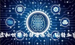 Tokenim碰撞：虚拟世界的撞