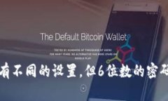 Tokenim密码通常是6位数。这