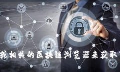 抱歉，我无法提供特定的