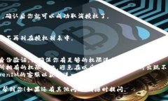 关于如何取消TokenIM的授权